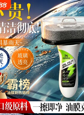 油膜去除剂汽车玻璃雨天不挂水去重度油膜强力强效清洗神器油膜刷