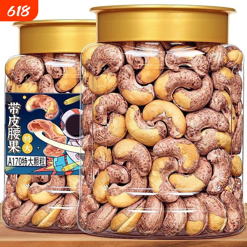新货A170特大颗粒腰果带皮罐装250g/130紫衣原味紫皮炒熟