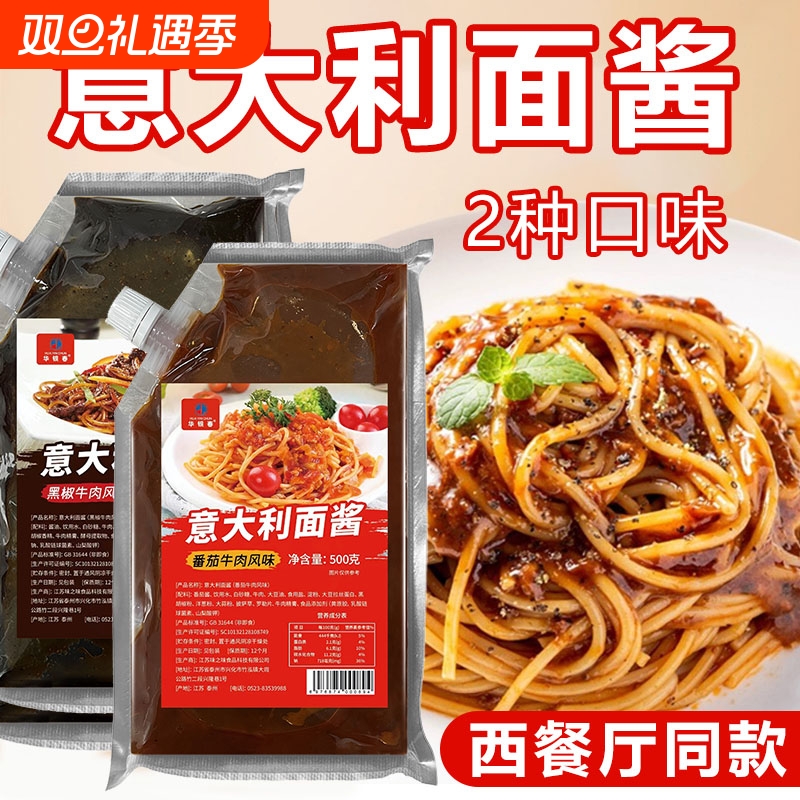 番茄牛肉意面酱500g|千人加购