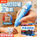 儿童玩具3d打印笔女孩子生日新年礼物立体小学生益智3到6岁10创意
