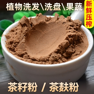 湖南茶麸粉茶枯粉洗头洗碗洗炊具茶籽粉天然去污茶枯饼清洁植物