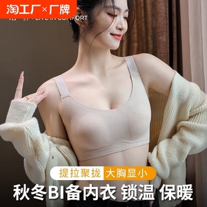 无痕保暖内衣女2024新款大胸显小秋衣防下垂上托无钢圈秋运动文胸