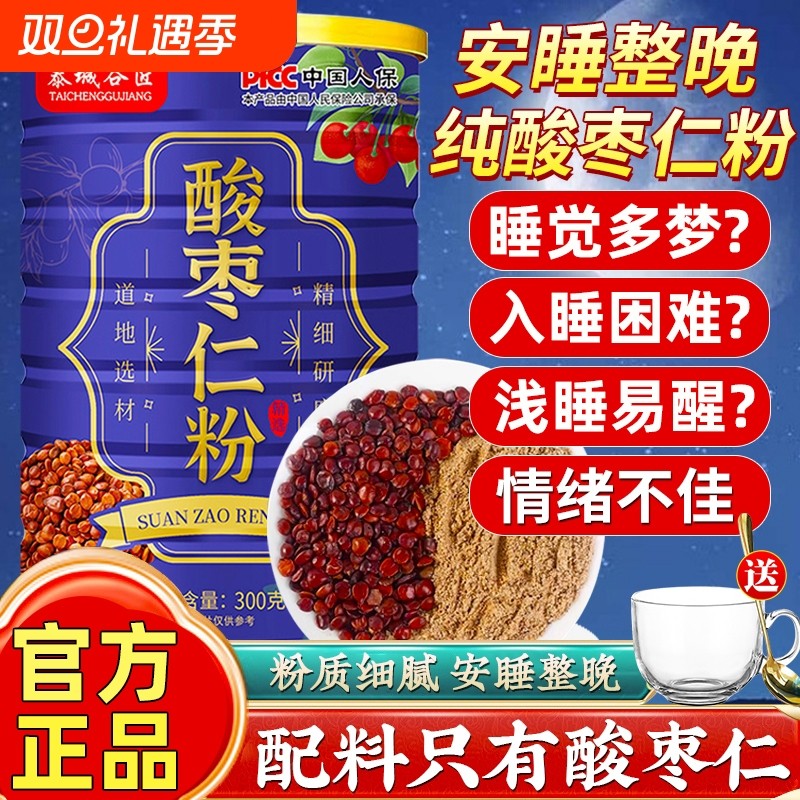 酸枣仁粉正宗炒熟改失善眠神安助多茯苓茶正品官方旗舰店