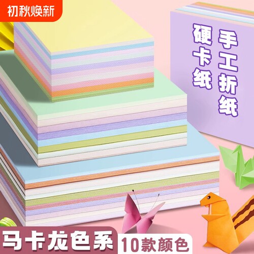 马卡龙色手工折纸|超1.3万次加购