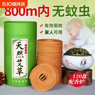 天然艾草叶蚊香盘无毒无味檀香沉香盘香可家用室内宠物驱蚊熏香棒
