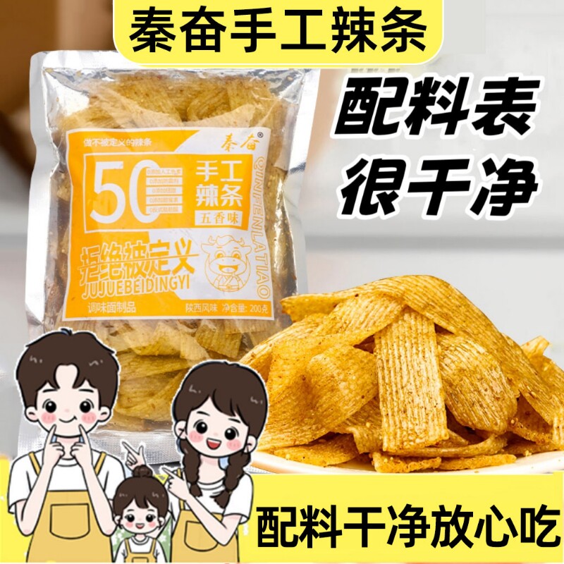 陕西纯手工无添加辣条五香孕妇小吃解馋健康辣味小零食麻辣好吃