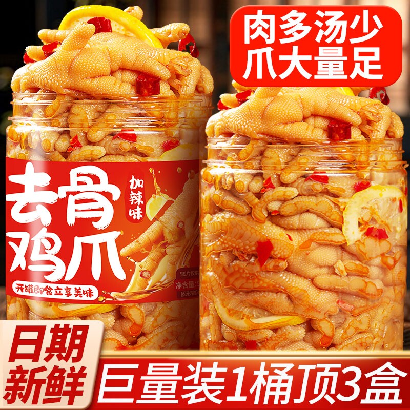 无骨鸡爪柠檬酸辣味500g/罐装网红小吃脱骨去骨凤爪即食熟食零食