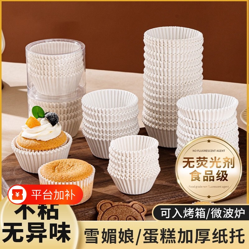 蛋糕纸杯一次性纸托雪媚娘底托蛋糕模具杯盒糯米糍包装烘焙专用纸