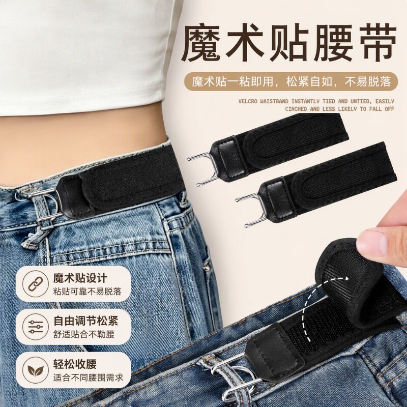 牛仔裤魔术贴腰扣男女通用可调节松紧懒人腰带铁钩款弹性便捷腰带