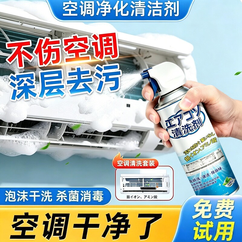 洗空调清洗剂专用清洁剂消毒剂免拆免洗强力去污洗空调专用