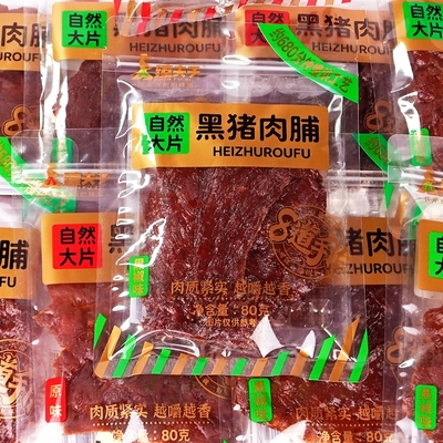 臻夫子黑猪肉脯大片原切黑猪肉干猪肉干独立包装解馋小零食原味
