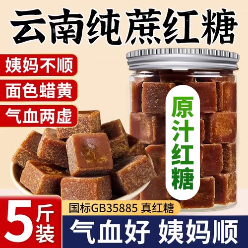 云南红糖粉5斤罐装手工烘焙调味