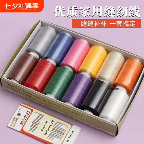 盒装定色12色手工缝纫机线12色家居缝补手工DYI多色套装线402线