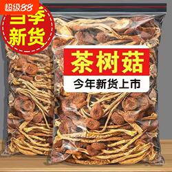 首单直减】菌状元古田茶树菇农家新货香菇干货菌菇虫草毛重煲汤