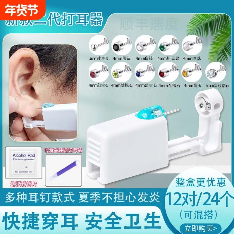 一次性穿耳神器打耳洞机无菌穿耳孔钉防过敏耳钉枪学生礼打耳器,饰品/流行首饰/时尚饰品新,耳钉,淘宝优惠券,粉丝福利购,淘宝优惠卷