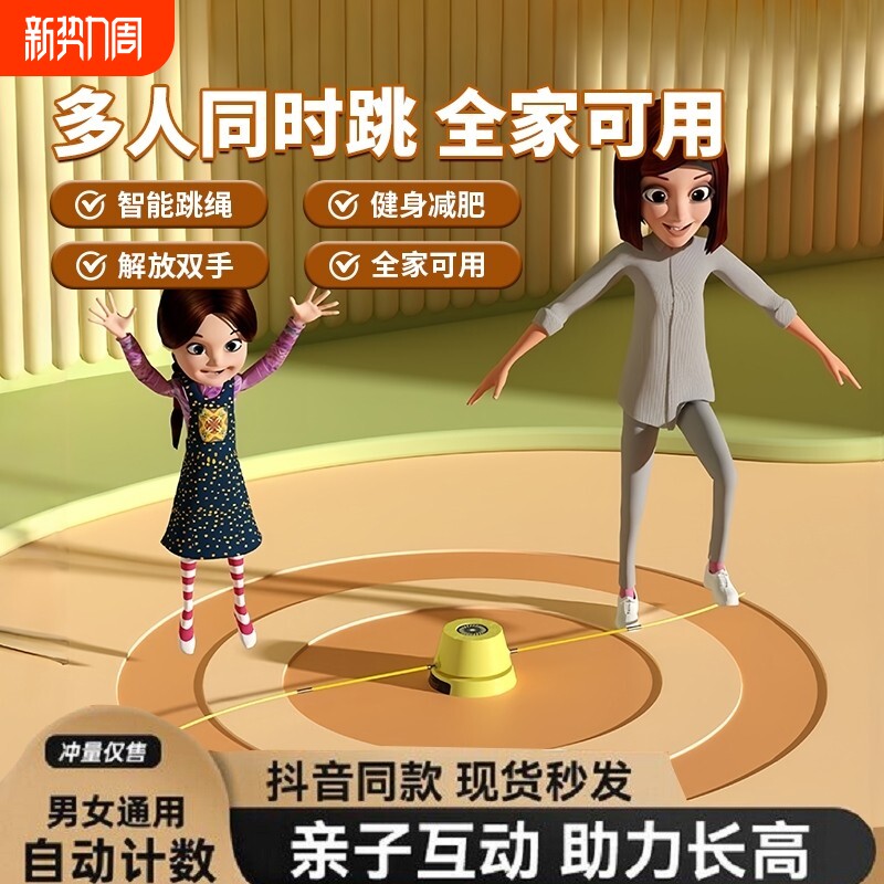 全智能自动跳绳机儿童健身趣味跳绳器减肥多人训练计数静音玩具