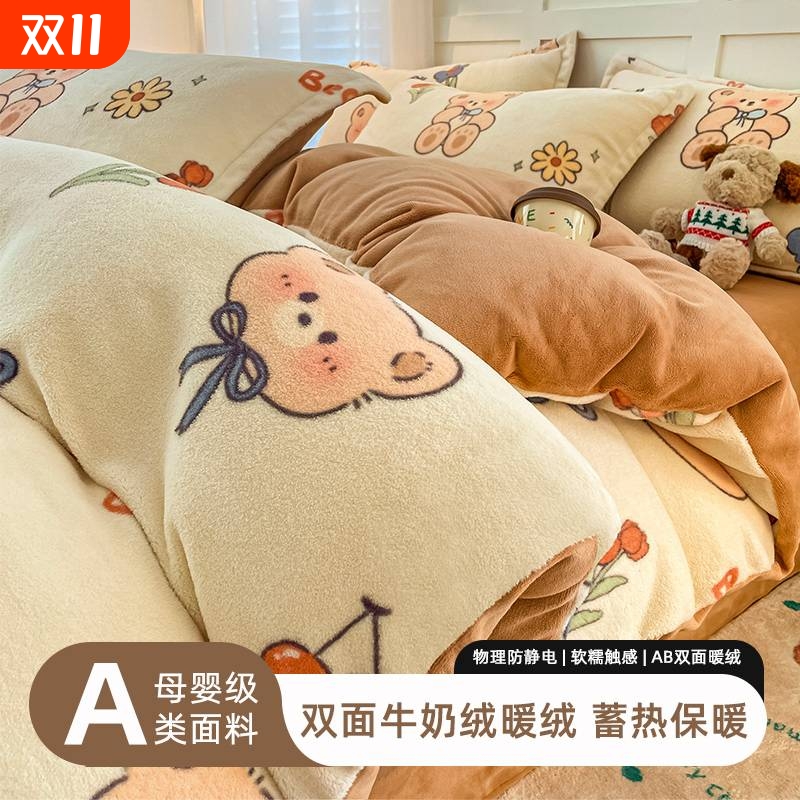 新款双面牛奶绒加厚秋冬款四件套学生宿舍被套出租房绒床单枕套