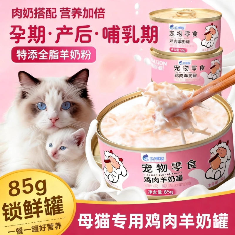 猫罐头猫咪零食羊奶鸡肉罐头猫零食猫粮宠物羊奶补水补充营养汤罐