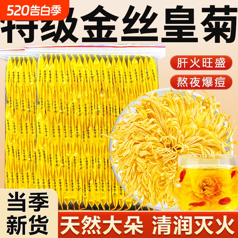 菊花茶金丝皇菊去火毒清热解特级大黄菊花一杯一朵正品官方旗舰店