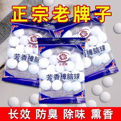 樟脑丸衣柜霉潮除味驱家用除臭球
