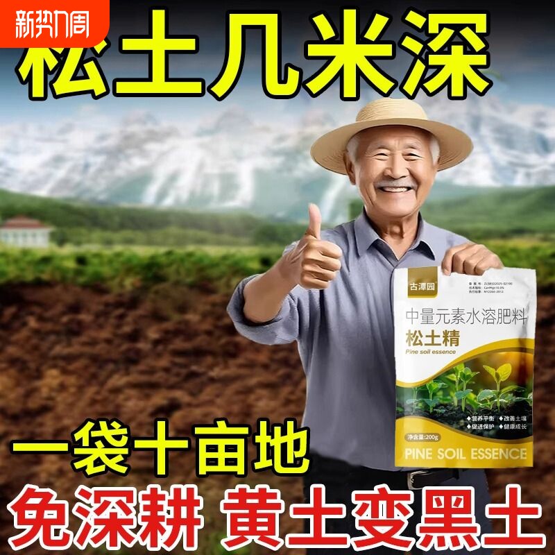 土壤活化剂黑水肥料改善土壤板结疏松剂黄腐酸钾松土精植物通用型