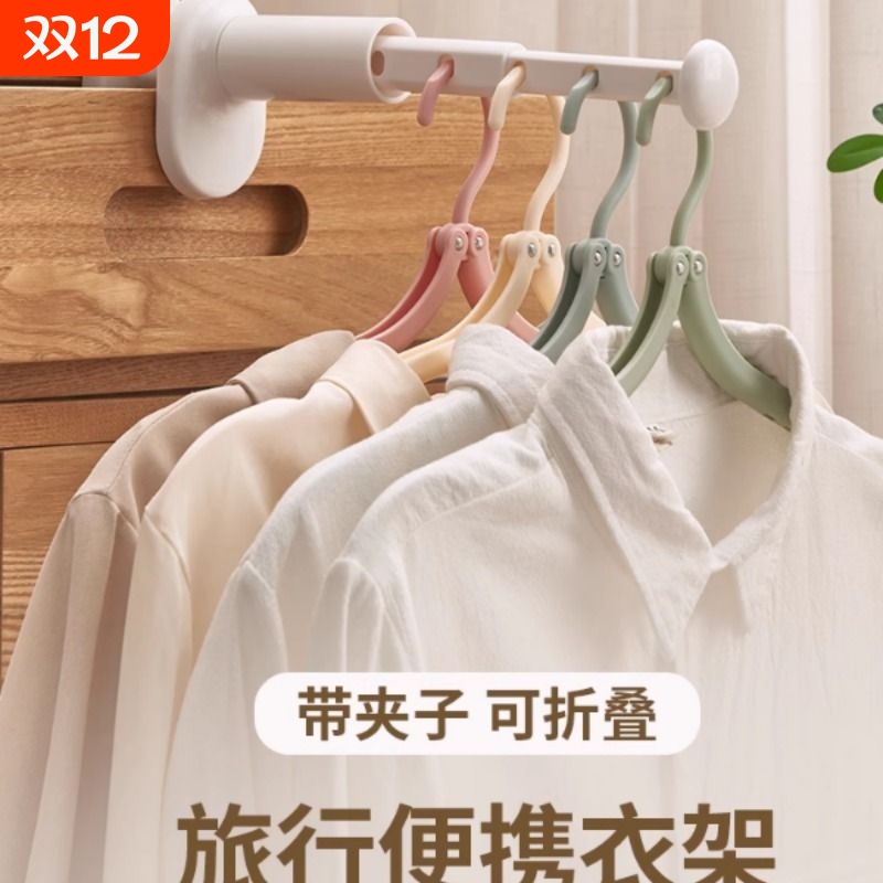 旅行折叠衣架便携式收纳用品旅游必备小物件神器外出差酒店晾衣架