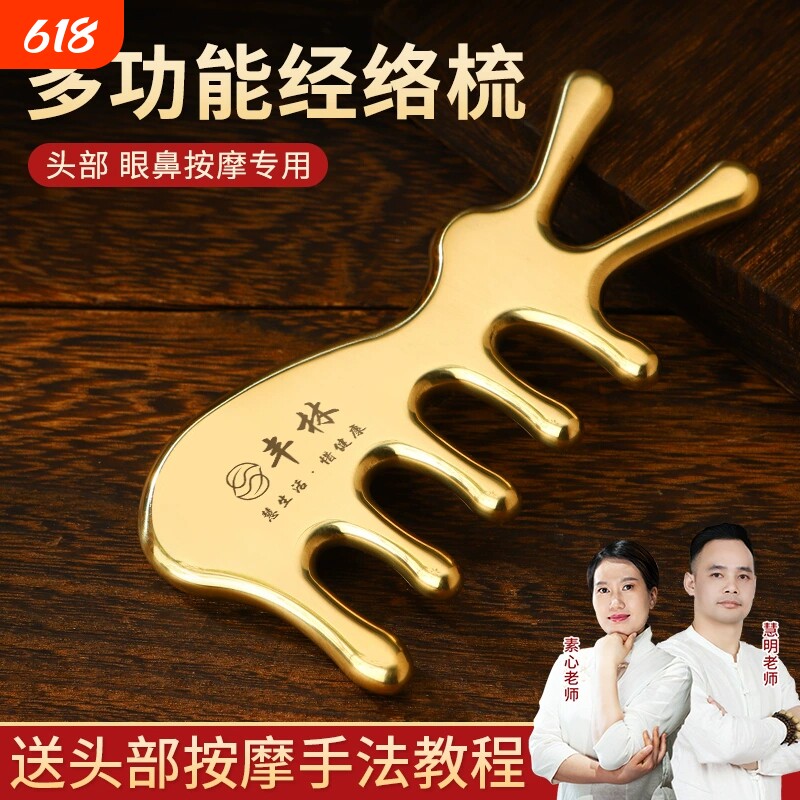 丰林按摩梳头部经络宽齿梳子眼鼻按摩器黄铜梳刮痧面部四合一脸部