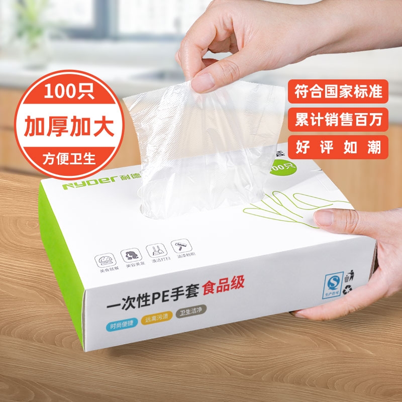 一次性的手套pe食品级餐饮专用加厚耐磨塑料薄膜商用厨房盒装家用