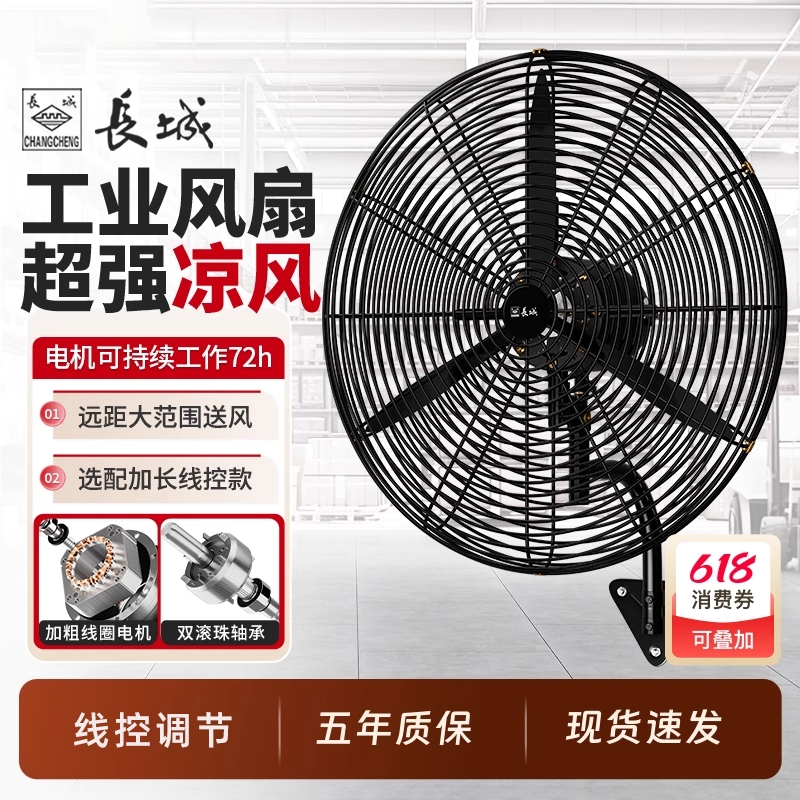 长城工业风扇电风扇大功率落地扇挂壁扇强力牛角扇除甲醛大风力