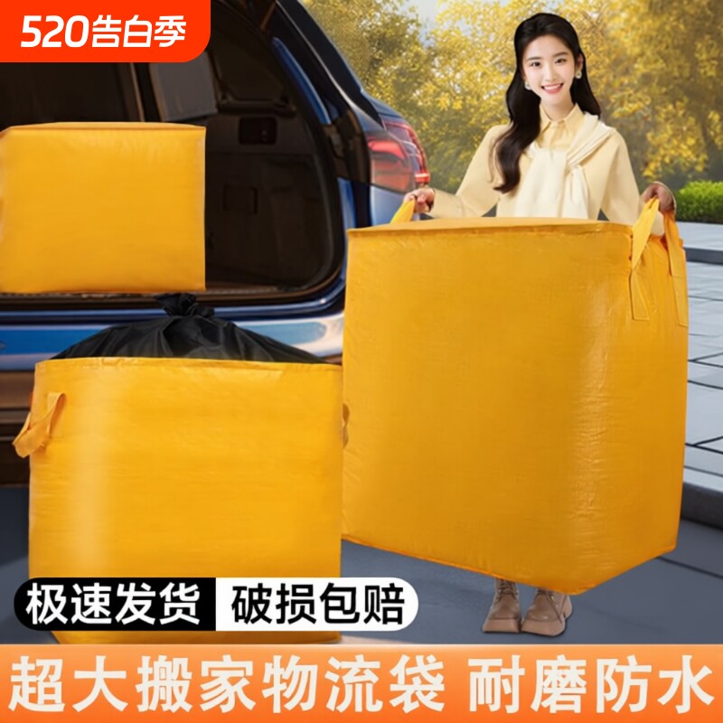 大容量搬家打包袋行李袋衣服收纳袋子编织袋蛇皮袋快递整理袋被子