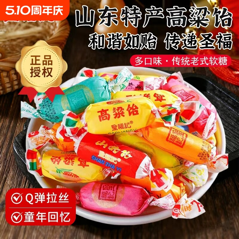 过年圣福记高粱饴软糖混合500g高粱糖老式零食怀旧小时候童年玉米