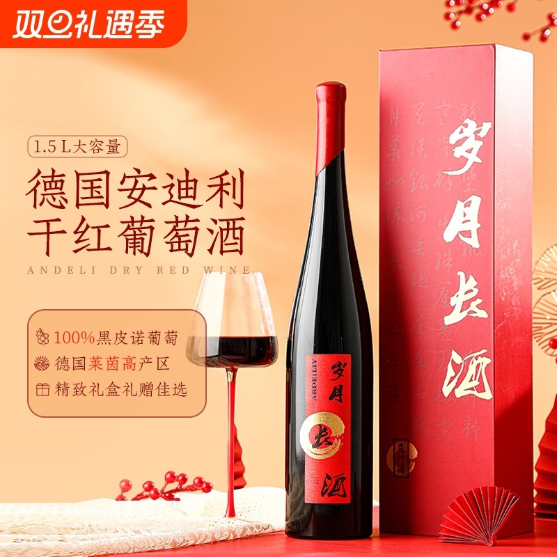 德国进口干红葡萄酒礼盒订婚礼结婚庆礼物红酒1.5L大瓶