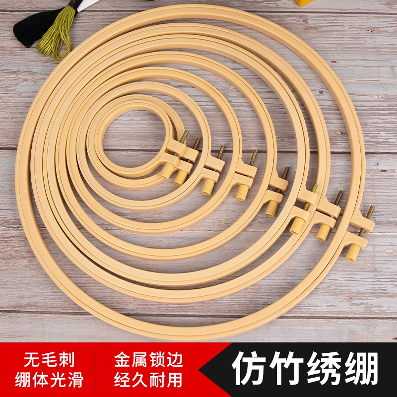 绣绷十字绣固定框架针箍手工DIY刺绣工具塑料绣棚棚子竹子绣线