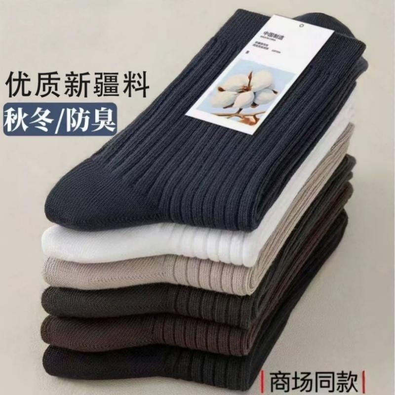 袜子男款秋冬季中筒长袜防臭抗菌男士诸暨女士冬天不起球黑色优质