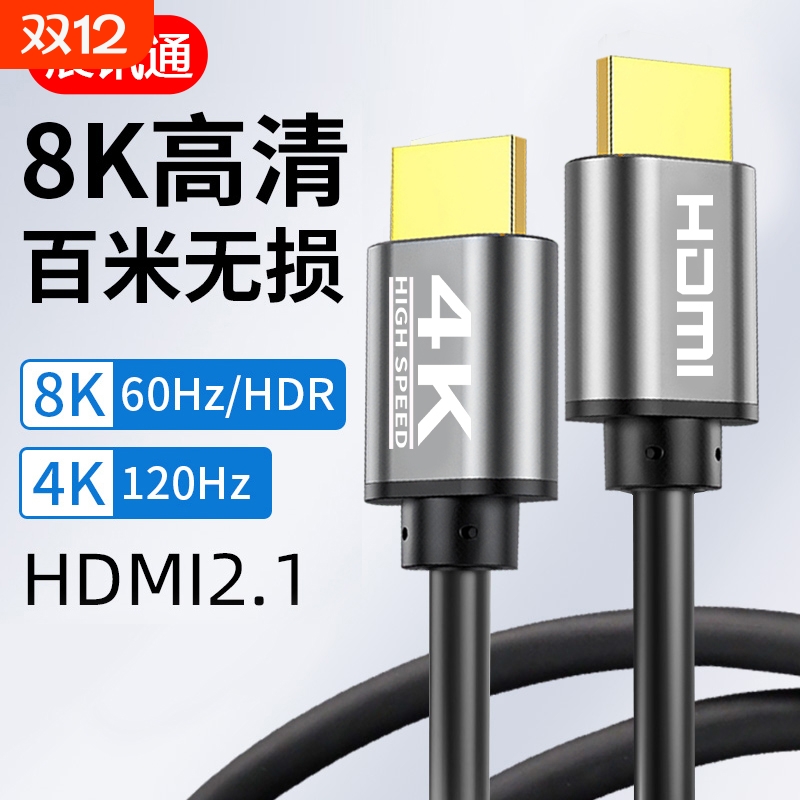 【展讯通】hdmi4K高清线连接线8K