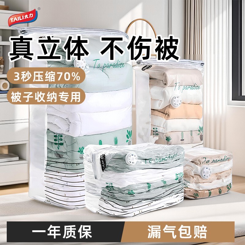 太力免抽气真空压缩袋收纳袋装被子羽绒服衣物衣服专用神器大袋子