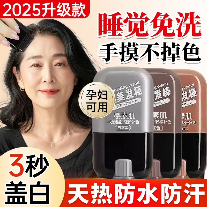 遮盖白发神器美发棒正品一次性植物补色补发根染发笔不掉色不刺激