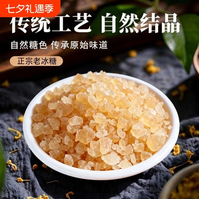 云南黄冰糖正宗纯甘蔗土冰糖古法手工无添加食用蔗糖单晶糖水家用