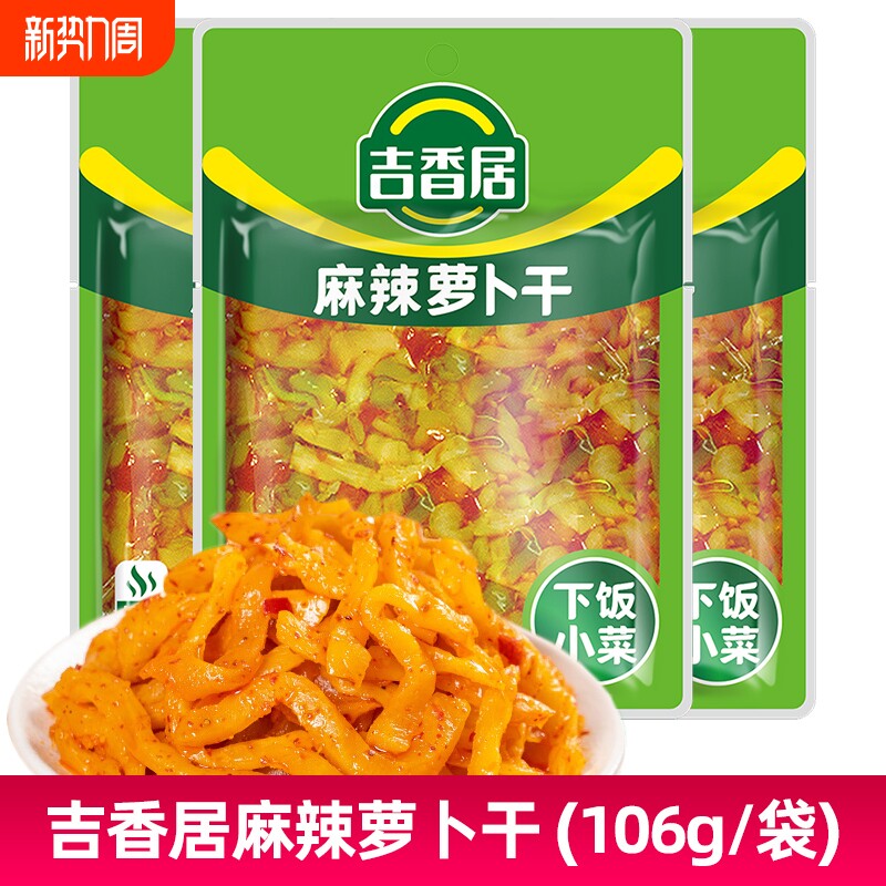 吉香居麻辣萝卜干106g脆萝卜丁腌咸菜条农家风味开味下饭菜