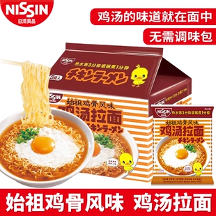 始祖元 方便面チキンラーメン 祖鸡汤面拉面泡面着味小鸡面袋装