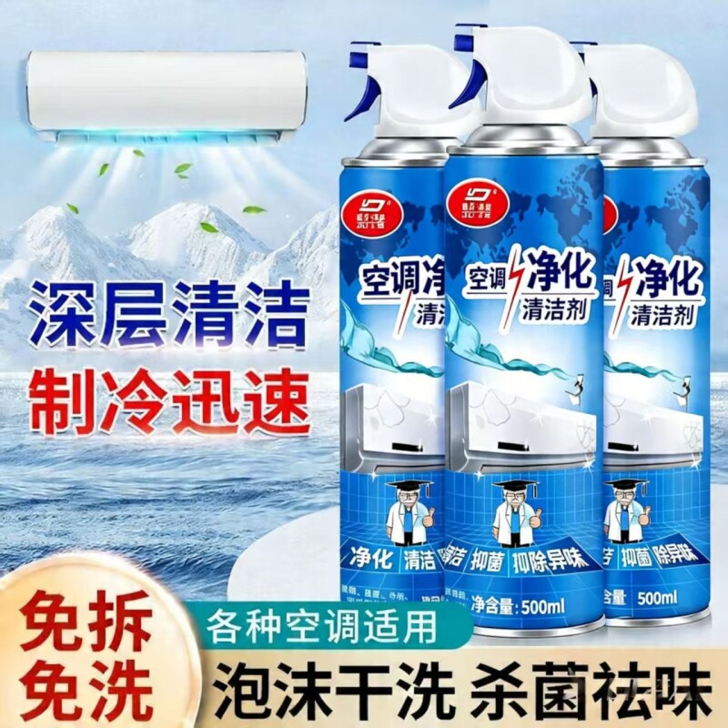 洗空调清洗剂工具全套家用外内机专用泡沫强力去污清洁免拆洗神器