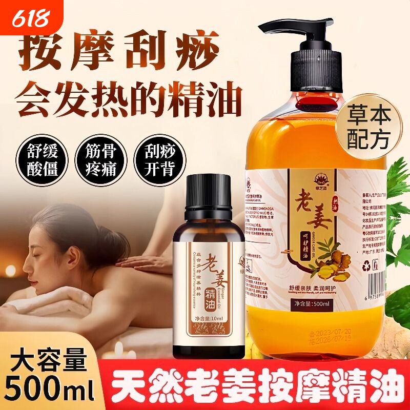 老姜油发热按摩刮痧油姜疗通经络生姜推拿全身开背美容院专用精油
