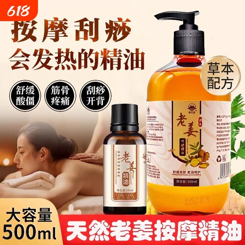 老姜按摩刮痧身体精油通经络