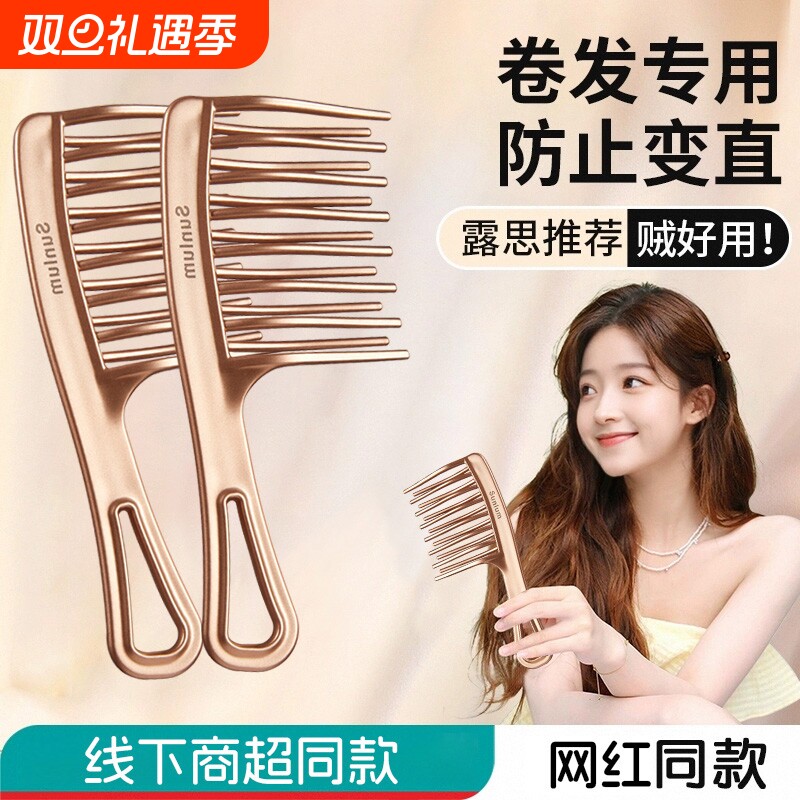 大齿梳子宽齿羊毛卷发梳烫发后女士专用打理蓬松颅顶家用头静电防