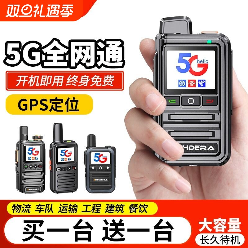 全国对讲机户外不限距离5000公里公网24新款插卡5G网络小型台
