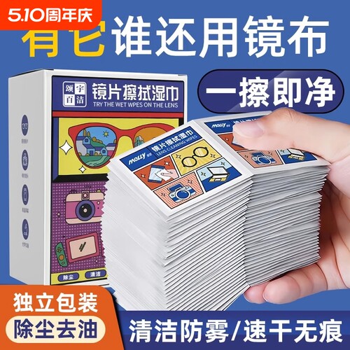 颂宇防雾眼镜湿巾|超4.9万次加购