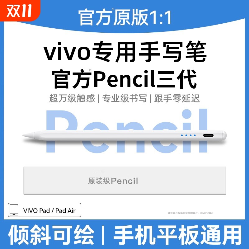 适用vivo原装平板触控笔三代Pad5Pro手写笔padair一代iQOO平替触屏笔pad3/2通用se电容笔pencil二代iqoopad