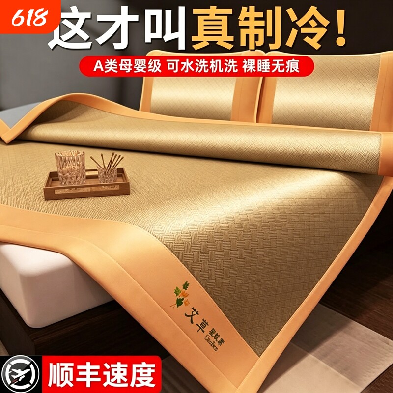 艾草凉席冰丝席2026新款夏季藤席a类裸睡床笠款可折叠机洗冰凉席