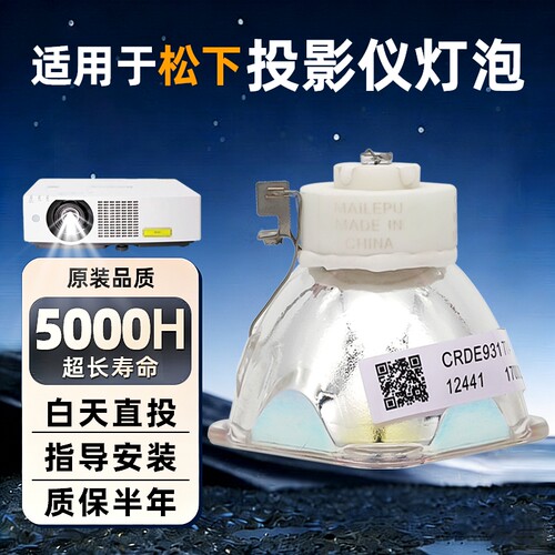适用松下LAL500投影机灯泡