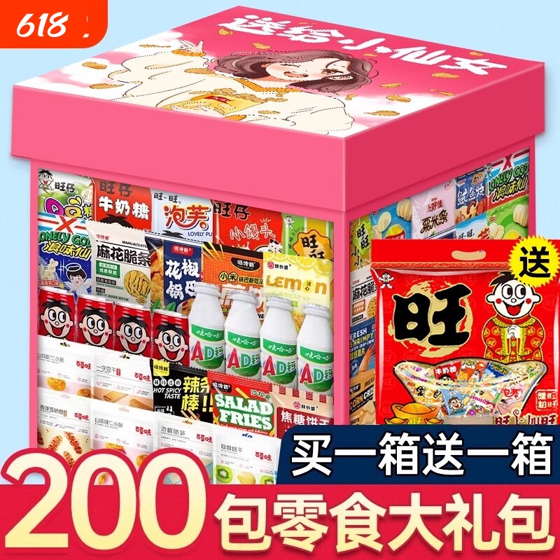零食大礼包整箱儿童生日礼物休闲食品小吃礼盒好吃的健康薯片创意
